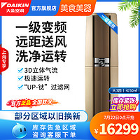 Daikin/大金 3匹1级能效变频冷暖帕缔能立式柜机空调FVXF172VC-N