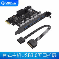 奥睿科（ORICO） PVU3 台式机电脑主板扩展卡 高速HUB集线器USB3.0扩展卡 PVU3-5O2I