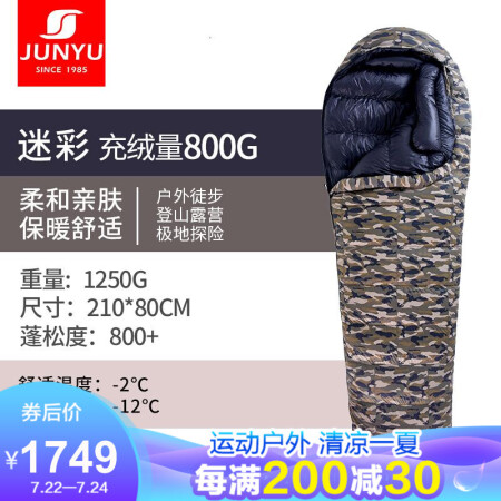 JUNYU 君羽 D22608 户外鹅绒羽绒睡袋 800g