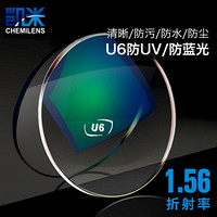凯米U6非球面近视镜片1.56/1.60/1.67/1.74防蓝光防UV眼镜片 一对 1.56（较薄）凯米U6