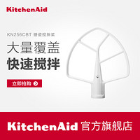 kitchenaid 6583升降式厨师机配件 6QT搪瓷涂层搅拌桨 KN256CBT