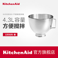 美国KitchenAid K45SBWH 4.5QT厨师机不锈钢搅拌碗95厨师机附件