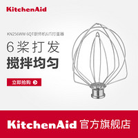 kitchenaid 6QT升级式厨师机标准配件 KSM6583厨师机6爪打蛋器 KN256WW