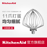 kitchenaid 6QT升降式厨师机附件 11爪打蛋器 KN211WW