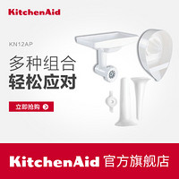 KitchenAid 柑橘榨汁机+食物托盘+绞肉机+灌肠器 配件套装 KN12AP