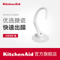 kitchenaid 6QT厨师机配件 搪瓷涂层C型面团勾 KN256CDH