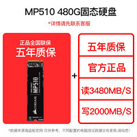 名龙堂/海盗船MP510240G480GSSD电脑笔记本固态硬盘NVMePCIE接口M2 MP510 480G