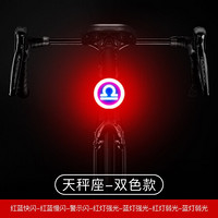 凤凰自行车尾灯USB充电山地车灯强光夜骑警示灯骑行装备单车配件 天秤座