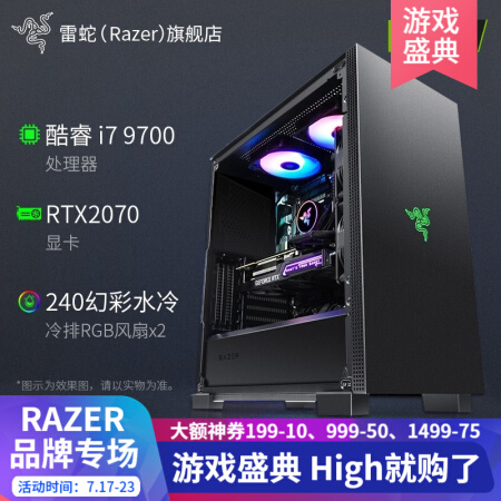 雷蛇（Razer）战斧RGB幻彩DIY组装主机 水冷电竞游戏台式电脑 全套网咖整机 主播吃鸡办公专用 配置四 9700 2070 16G 512+1T