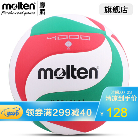 摩腾（MOLTEN） 排球中考 PU材质室内室外青少年儿童排球4000 V5M4000（5号标准用球）