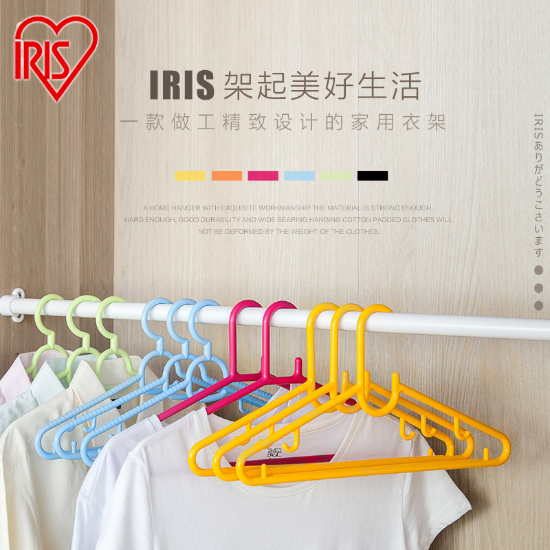 日本爱丽思IRIS 家用塑料晾衣服架子无痕防滑多功能衣架衣撑撑子