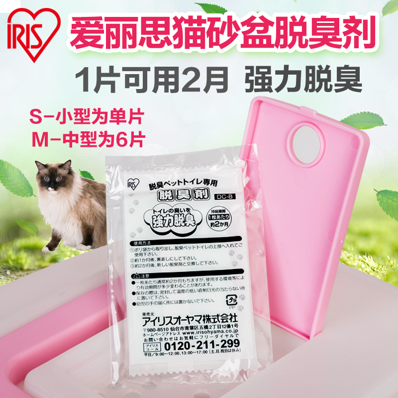 IRIS 爱丽思 宠物除臭片活性炭猫咪猫砂盆厕所除异味剂去尿味爱丽丝