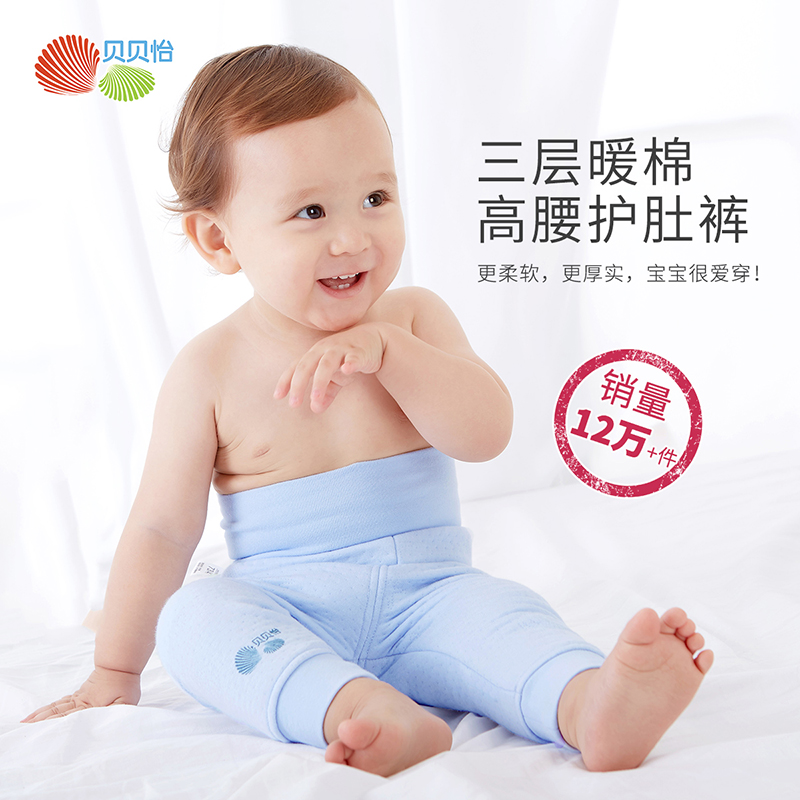 贝贝怡宝宝高腰护肚裤秋冬加厚保暖秋裤婴儿加厚裤子男儿童打底裤