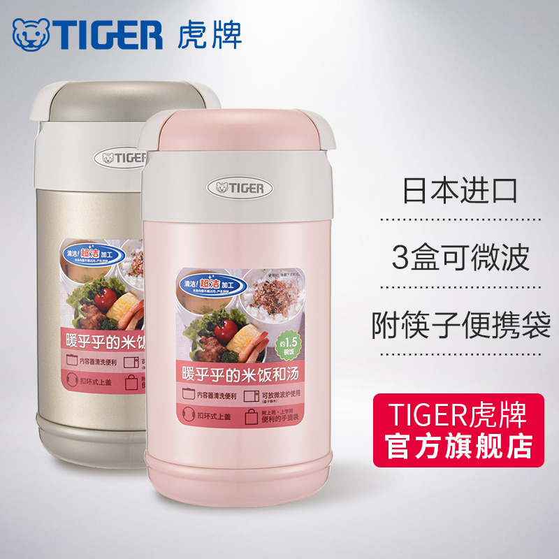 TIGER 虎牌 便当盒保温提锅LWR-A092日本原装进口含便携袋学生饭盒