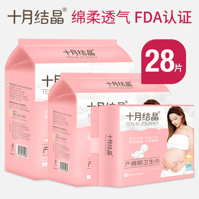 十月结晶产妇产后卫生巾月子孕妇排恶露专用加长产褥期MLXL3包