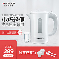 KENWOOD/凯伍德 JKP250电热水壶 自动断电 家用包邮