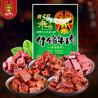 【张飞_什锦牛肉500g】四川阆中特产五香牛肉干散装休闲小吃零食
