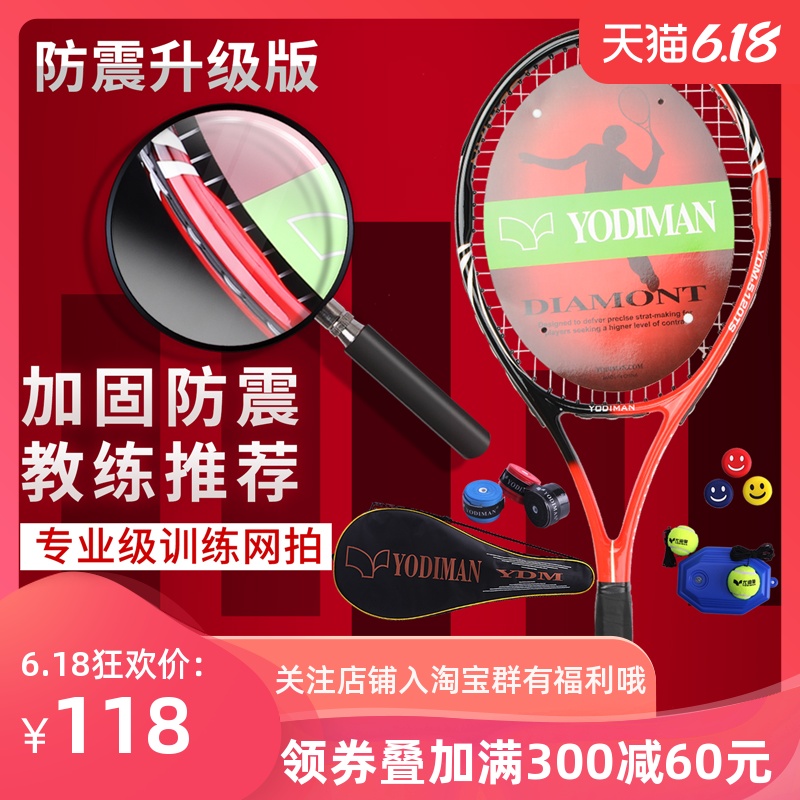 尤迪曼网球拍初学者单人套装训练带线回弹碳素超轻大学生正品一体