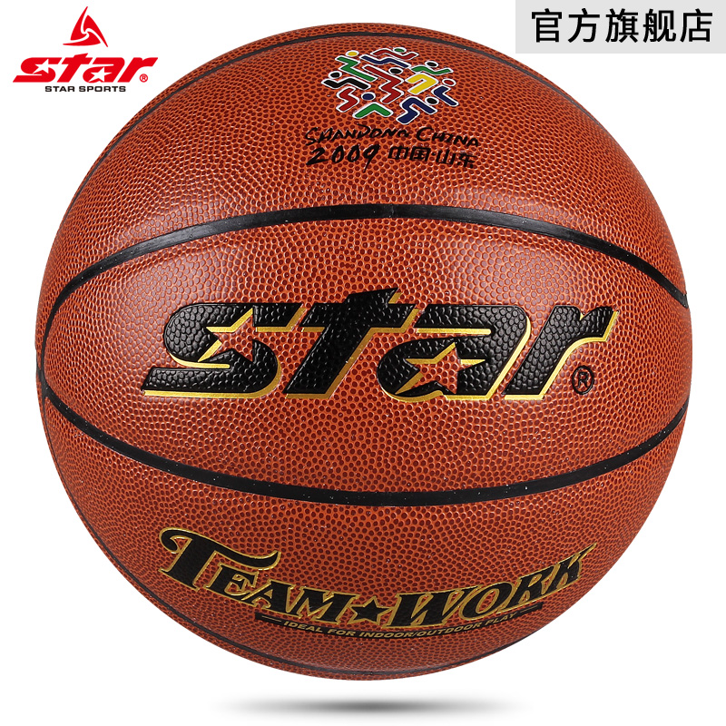 star世达旗舰店世达篮球标准7号篮球成人七号室内室外水泥地篮球