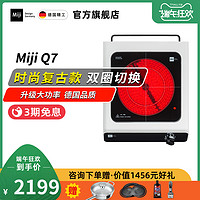 米技德国/Miji Q7小型电陶炉辐热炉双圈光波炉煮茶炉台式家用爆炒