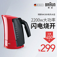 德国 Braun/博朗 wk300 电热水壶 自动断电烧开水壶 防烫煮水壶