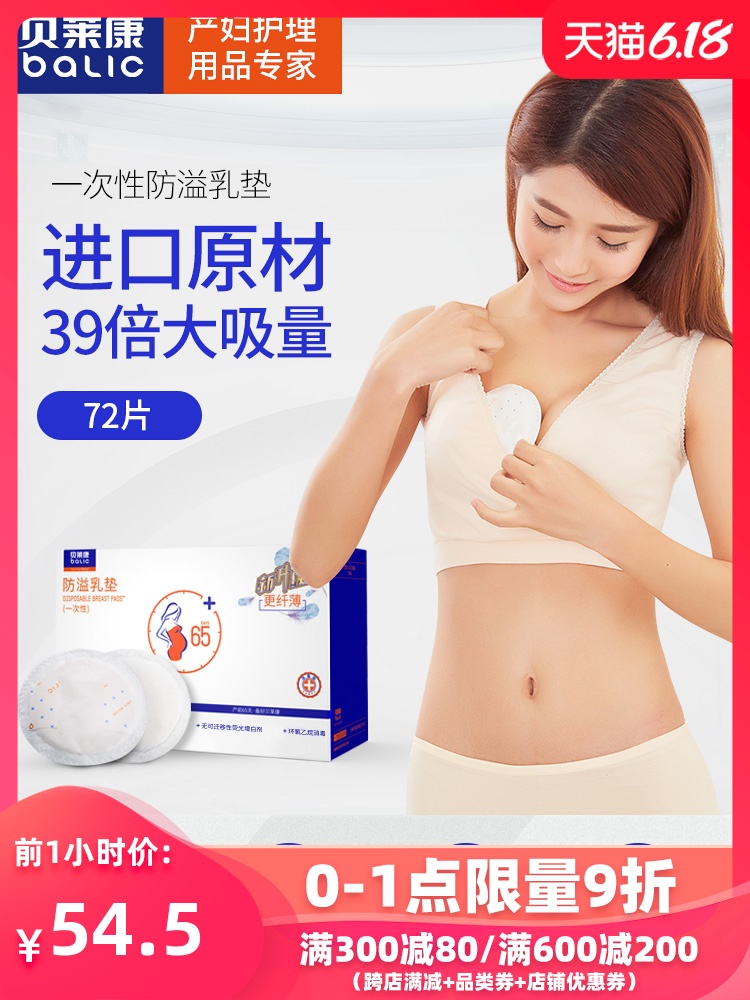 贝莱康防溢乳垫一次性哺乳期乳贴隔奶垫夏薄溢奶垫春夏透气72片