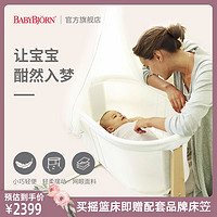 BABYBJÖRN 瑞典进口BabyBjorn新生婴儿床宝宝专用摇篮睡床摇篮床秋