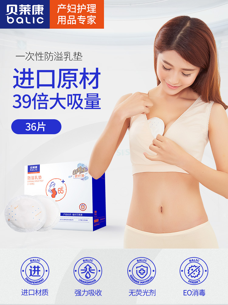 贝莱康防溢乳垫一次性哺乳期乳贴隔奶垫夏薄溢奶垫春夏透气36片