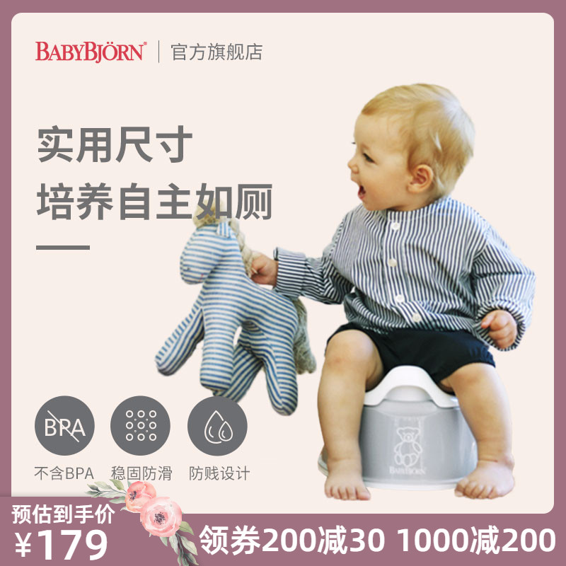瑞典BabyBjorn精巧型防滑坐便椅宝宝训练马桶婴儿马桶