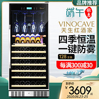 Vinocave/维诺卡夫 CWC-128A 红酒柜 恒温酒柜 家用冰吧茶叶柜