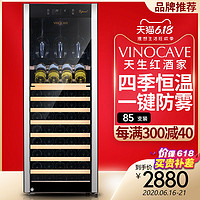 Vinocave/维诺卡夫 CWC-85A 压缩机恒温红酒柜 展示冰吧家用酒柜