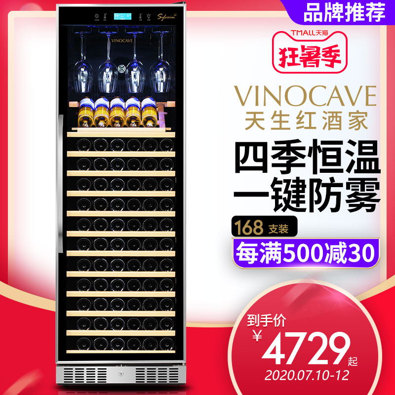 Vinocave/维诺卡夫 CWC-168A 红酒柜恒温酒柜家用红酒柜子冰吧