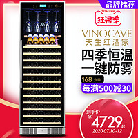 Vinocave/维诺卡夫 CWC-168A 红酒柜恒温酒柜家用红酒柜子冰吧