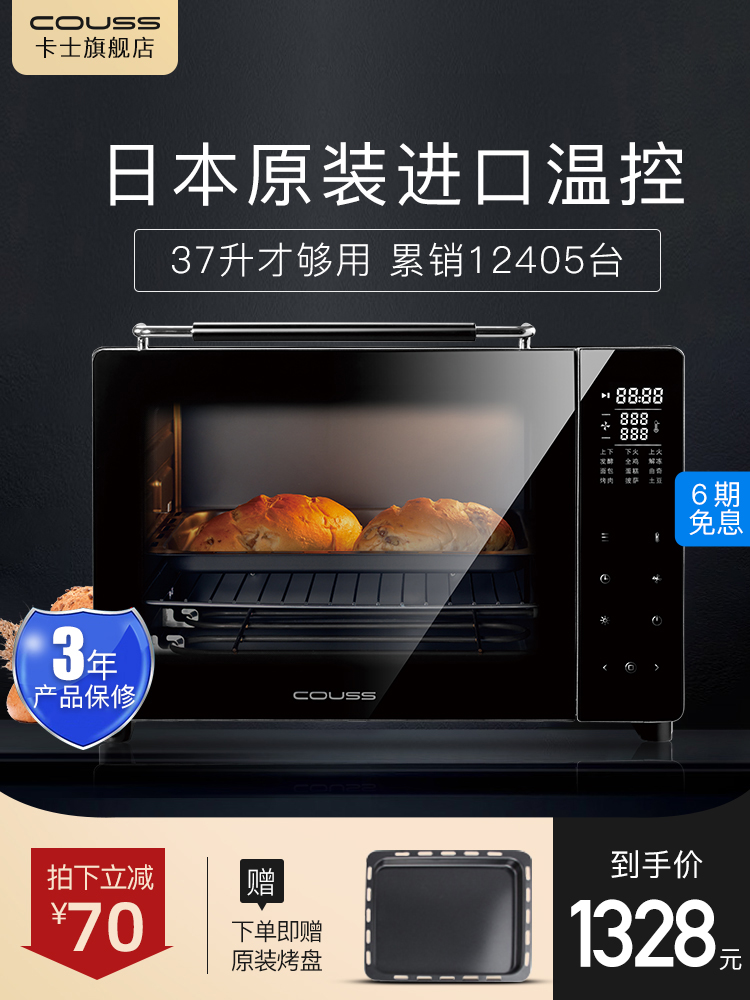 COUSS 卡士 家用烤箱小烤箱37升面包烘焙小型多功能烘干发酵CO-3703