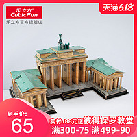乐立方3D立体拼图德国勃兰登堡门建筑模型 益智创意拼装玩具礼物