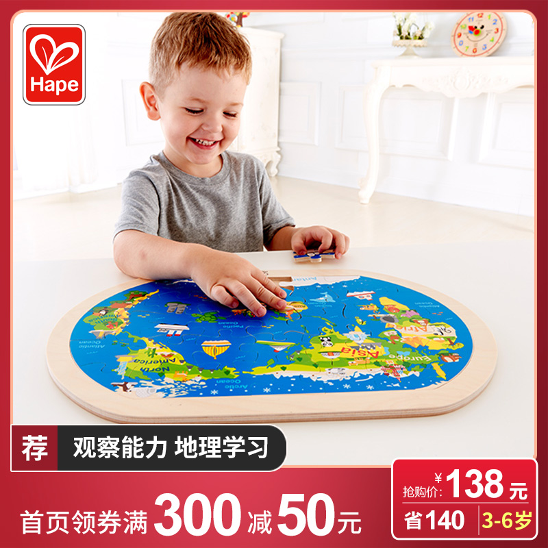 Hape 世界地图拼图3-6岁儿童木制宝宝立体木质早教认知益智玩具