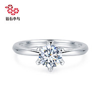 zbird 钻石小鸟 18K钻石戒指-永恒之约-求婚结婚克拉铂金钻戒女款
