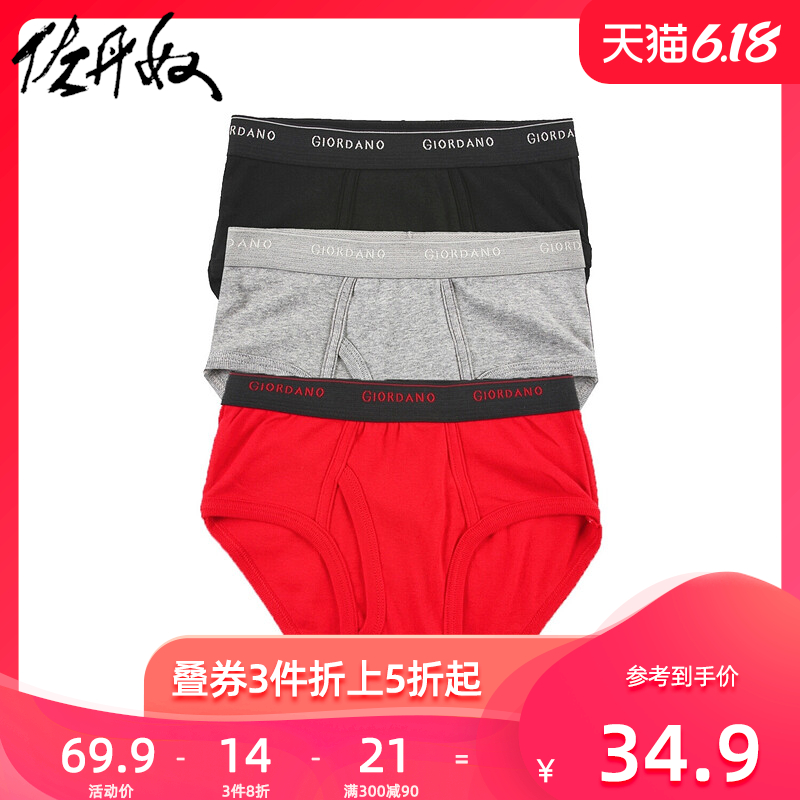 GIORDANO 佐丹奴 内裤男装三条装宽橡筋腰头底裤三角男士内裤三件01178504