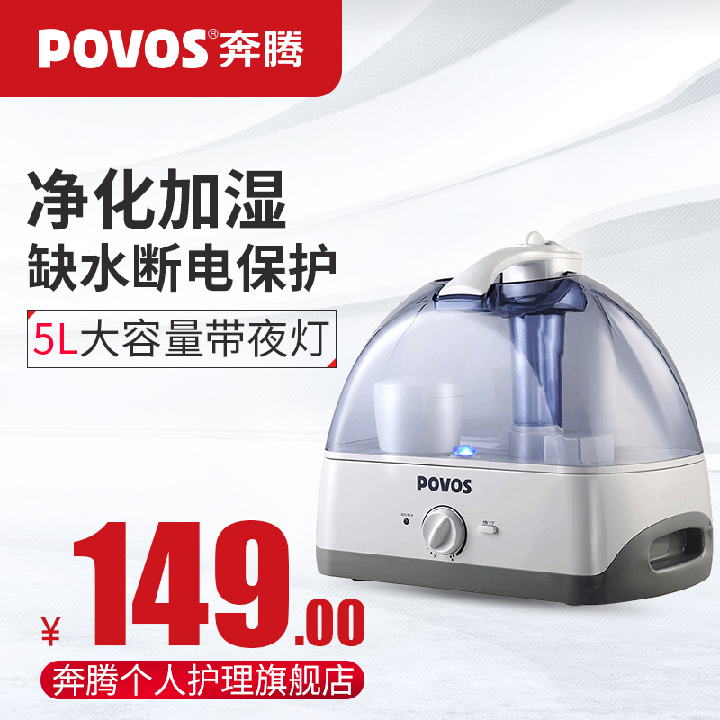  POVOS/奔腾 静音 加湿器