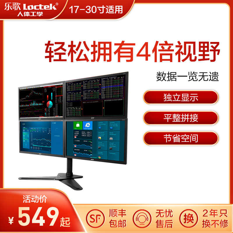 Loctek乐歌四屏液晶显示器支架桌面万向旋转升降架伸缩壁挂架底座