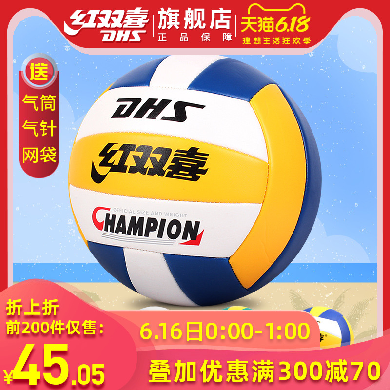 DHS 红双喜 排球中考学生专用初中生训练比赛球儿童男女充气软式沙滩球