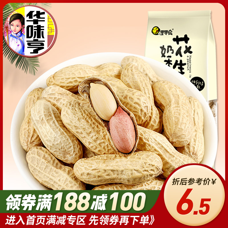 【满188-100】华味亨咸干/奶香花生180g 炒货坚果手剥带壳花生米