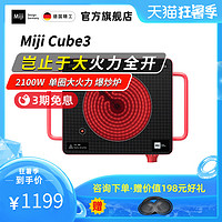 Miji 米技 电陶炉电磁炉德国米技炉家用煮茶炉 Cube3 2100W