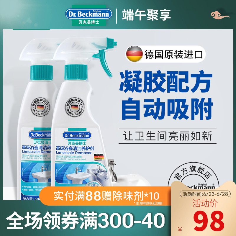 贝克曼德国进口 洁瓷剂地砖清洁清洗液浴瓷洗手间 瓷砖清洁剂*2瓶