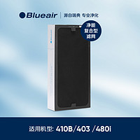 Blueair 布鲁雅尔 403/410B NGB升级版SmokeStop复合型过滤网