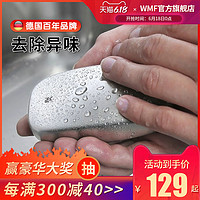 德国WMF不锈钢皂去味皂创意洗手皂去腥皂去异味肥皂厨房小神器