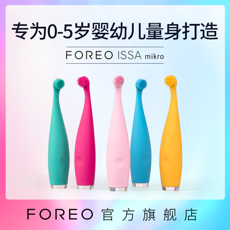 FOREO ISSA mikro婴幼儿硅胶智能电动牙刷 （0-5岁适用）