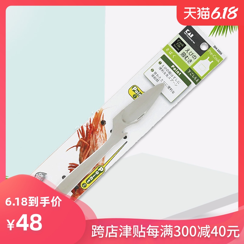 贝印日本进口厨房剥虾器虾剥壳器虾仁分离器吃虾工具DH-2255