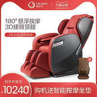 奥佳华OG5588按摩椅家用全身全自动揉捏多功能电动老人按摩沙发椅