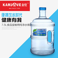 KAMJOVE 金灶 7.5L纯净水桶食品接触用安全饮水桶手提家用净水桶蓄水桶带盖